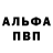 Alpha-PVP кристаллы Alison Dona